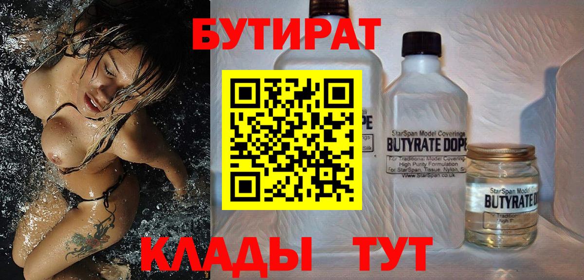 Бутират 99%  БУТИРАТ  Сарапул  Вход с VPN 