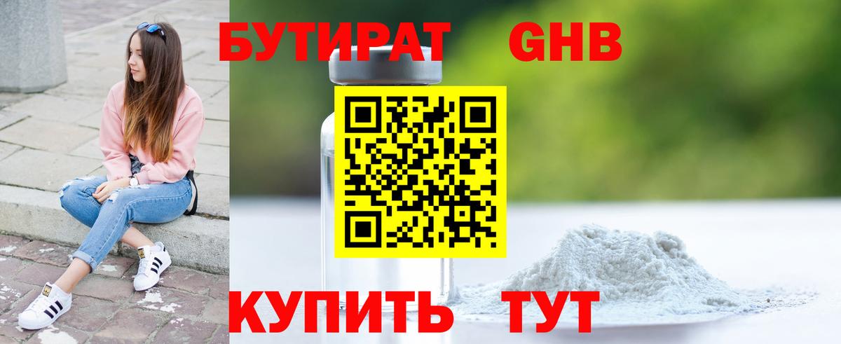 Бутират бутик Сарапул