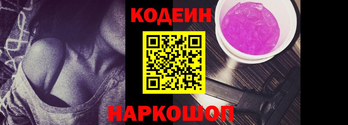 Сарапул  Codein напиток Lean (лин)  Codein напиток Lean (лин)  Вход с VPN 