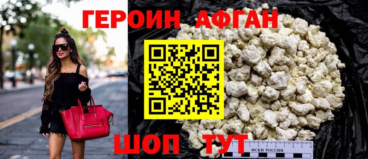 ГЕРОИН белый Сарапул