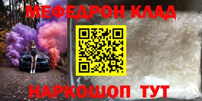 мефедрон Севастополь
