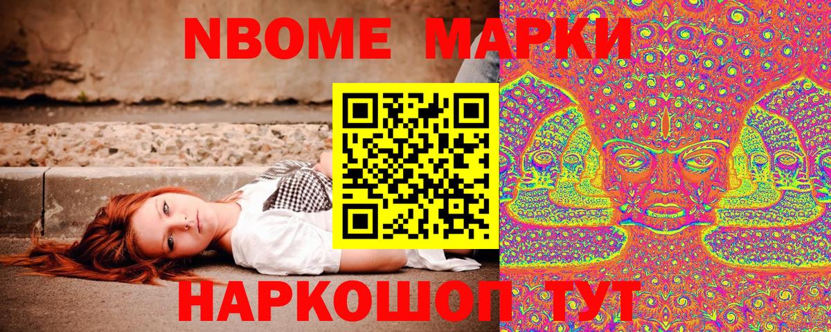 Марки N-bome  Вход с VPN  Сарапул  Марки N-bome 1,5мг 